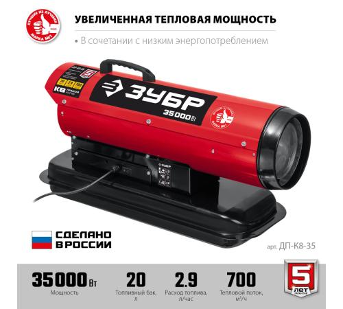 ЗУБР 35 кВт, дизельная тепловая пушка, прямой нагрев (ДП-К8-35)