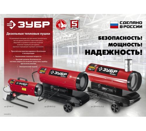 ЗУБР 25 кВт, дизельная тепловая пушка, непрямой нагрев (ДПН-К10-25-Д)
