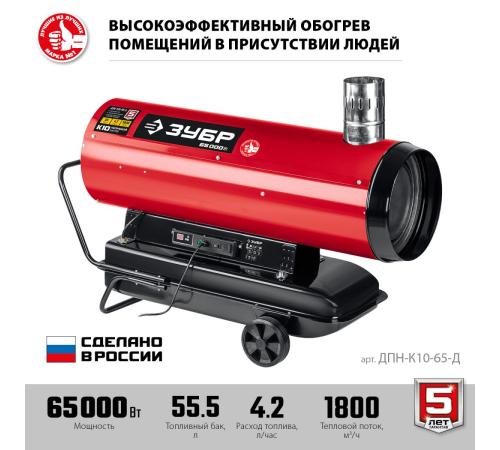 ЗУБР 65 кВт, дизельная тепловая пушка, непрямой нагрев (ДПН-К10-65-Д)