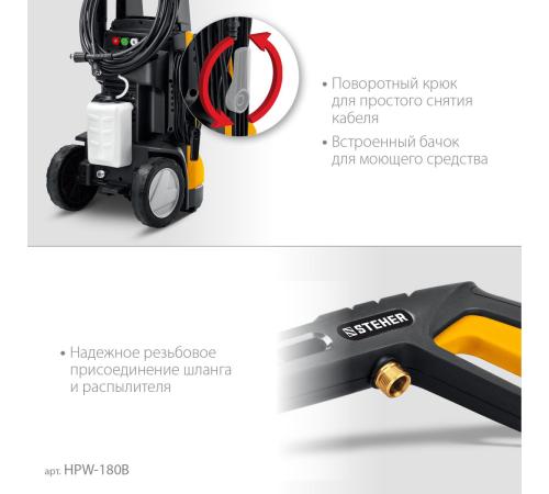 STEHER 180 Атм, 2200 Вт, мойка высокого давления, пистолет G-280 PRO (HPW-180B)