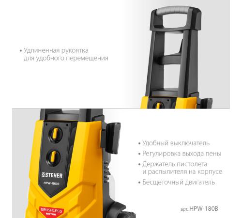 STEHER 180 Атм, 2200 Вт, мойка высокого давления, пистолет G-280 PRO (HPW-180B)