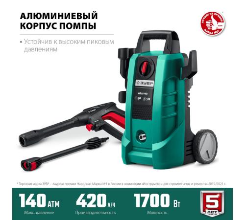 ЗУБР 140 Атм, 1700 Вт, мойка высокого давления, пистолет МИГ-180 (АВД-140)