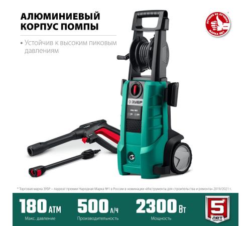 ЗУБР 180 Атм, 2300 Вт, мойка высокого давления, пистолет МИГ-180 (АВД-180)