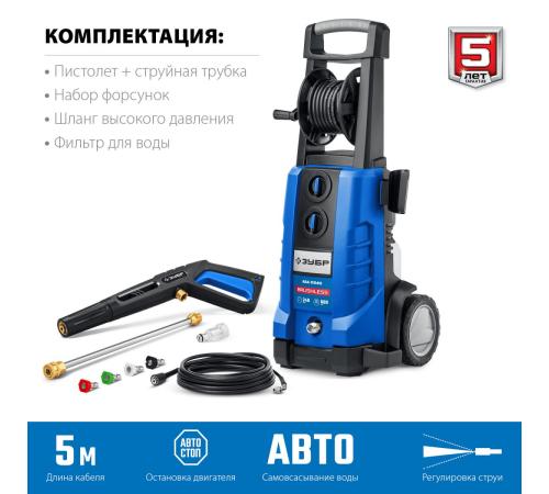 ЗУБР 240 Атм, 3300 Вт, мойка высокого давления, пистолет МИГ-280, Профессионал (АВД-П240)