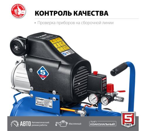 ЗУБР 320 л/мин, 24 л, 2200 Вт, масляный компрессор, Профессионал (КПМ-320-24)