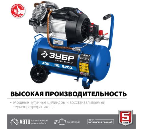 ЗУБР 400 л/мин, 50 л, 2200 Вт, масляный компрессор, Профессионал (КПМ-400-50)