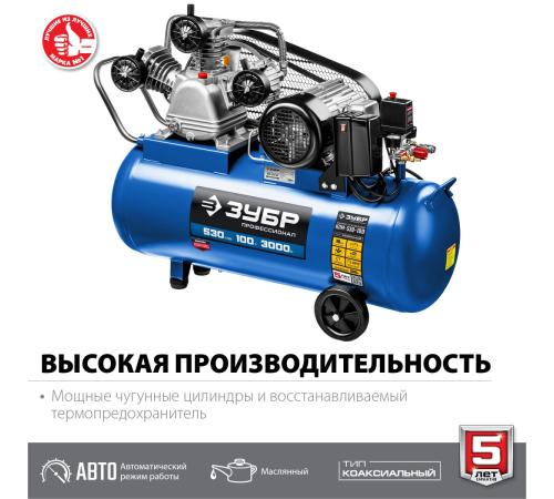 ЗУБР 530 л/мин, 100 л, 3000 Вт, ременной масляный компрессор, Профессионал (КПМ-530-100)