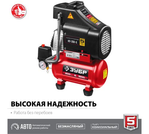 ЗУБР 200 л/мин, 6 л, 1500 Вт, безмасляный компрессор (КП-200-6)