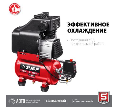 ЗУБР 200 л/мин, 6 л, 1500 Вт, безмасляный компрессор (КП-200-6)