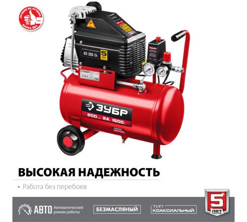 ЗУБР 200 л/мин, 24 л, 1500 Вт, безмаслянный компрессор (КП-200-24)