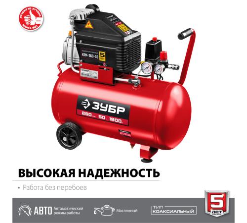 ЗУБР 260 л/мин, 50 л, 1500 Вт, масляный компрессор (КПМ-260-50)