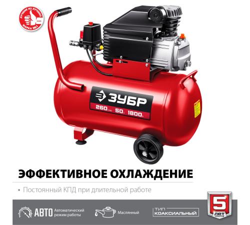 ЗУБР 260 л/мин, 50 л, 1500 Вт, масляный компрессор (КПМ-260-50)
