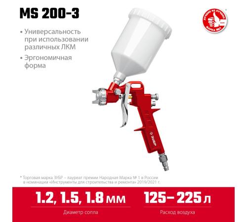 ЗУБР MS 200-3, 1.2, 1.5, 1.8 мм, пневматический краскопульт с верхним бачком (06458)
