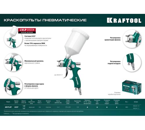 KRAFTOOL AirFlat, LVLP, 1.7 мм, пневматический краскопульт с верхним бачком (06524-1.7)