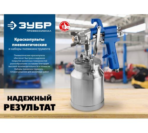 ЗУБР MS 200N-3, 1.2, 1.5, 1.8 мм, пневматический краскопульт с нижним бачком (06457)