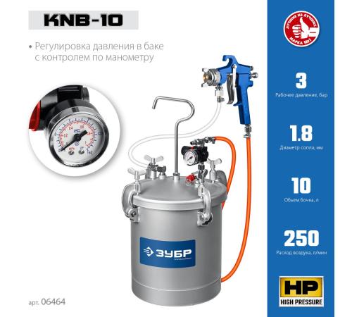 ЗУБР KNB-10, 10 л, красконагнетательный бак с краскораспылителем, Профессионал (06464)