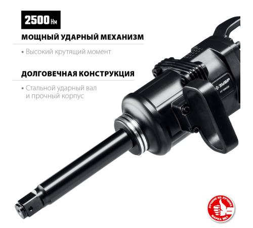 ЗУБР ПГ-2500, 1″, 2500 Н·м, ударный пневматический гайковерт, Профессионал (64220)