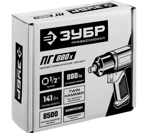 ЗУБР ПГ-880К, 1/2″, 880 Н·м, ударный пневматический гайковерт, Профессионал (64250)