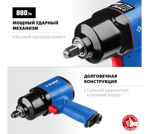 ЗУБР ПГ-880К, 1/2″, 880 Н·м, ударный пневматический гайковерт, Профессионал (64250)