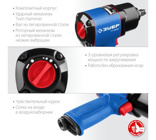 ЗУБР ПГ-880К, 1/2″, 880 Н·м, ударный пневматический гайковерт, Профессионал (64250)