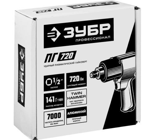 ЗУБР ПГ-720, 1/2″, 720 Н·м, ударный пневматический гайковерт, Профессионал (64260)