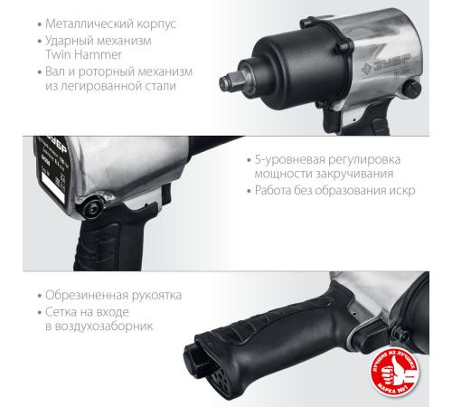 ЗУБР ПГ-720, 1/2″, 720 Н·м, ударный пневматический гайковерт, Профессионал (64260)