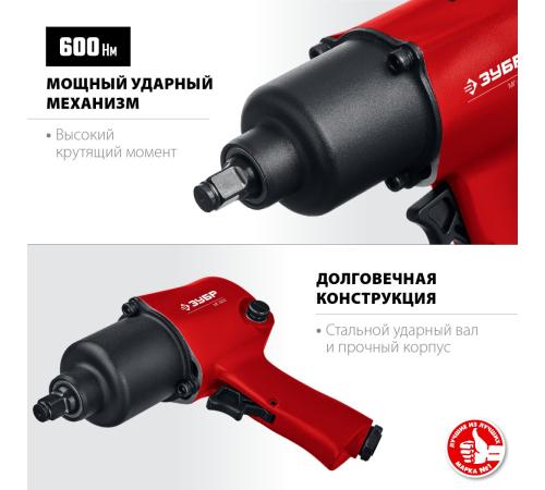 ЗУБР МГ-600, 1/2″, 600 Н·м, ударный пневматический гайковерт (64280)