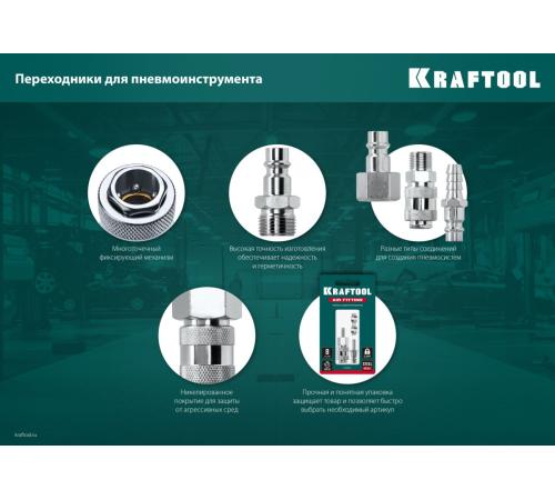 KRAFTOOL штуцер ″елочка″, 10 мм - рапид муфта, с хомутом, переходник (06596-10)
