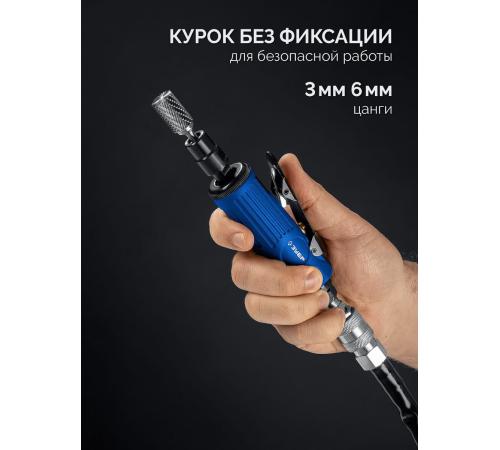 ЗУБР прямая цанговая пневмошлифмашина, ПРОФЕССИОНАЛ (64330)