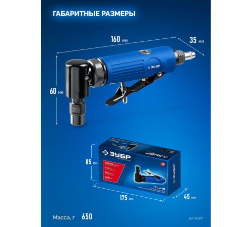 ЗУБР угловая цанговая пневмошлифмашина, ПРОФЕССИОНАЛ (64337)