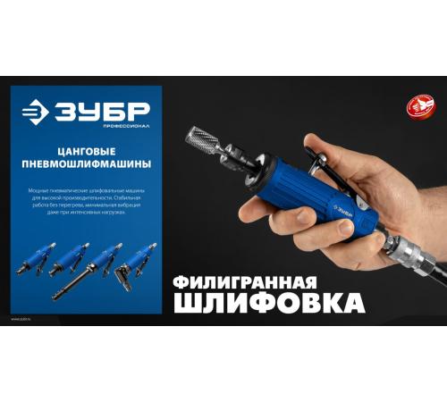 ЗУБР набор в кейсе: угловая цанговая пневмошлифмашина, 10 шарошек и оснастка, ПРОФЕССИОНАЛ (64337-H)