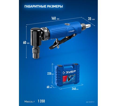 ЗУБР набор в кейсе: угловая цанговая пневмошлифмашина, 10 шарошек и оснастка, ПРОФЕССИОНАЛ (64337-H)