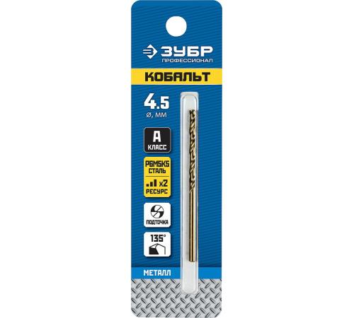 ЗУБР Кобальт, 4.5 х 80 мм, сталь Р6М5К5, класс А, сверло по металлу, Профессионал (29626-4.5)
