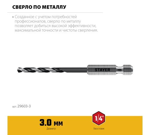 STAYER НЕХ-1/4″, d 3.0 х 84 мм, сверло по металлу для винтовёртов и шуруповертов IMPACT READY (29603-3)