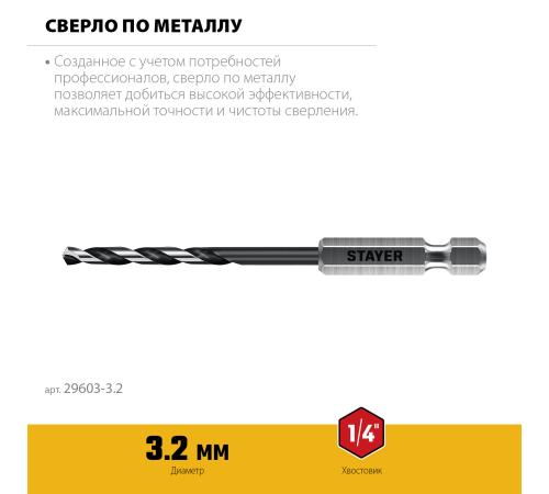 STAYER НЕХ-1/4″, d 3.2 х 89 мм, сверло по металлу для винтовёртов и шуруповертов IMPACT READY (29603-3.2)