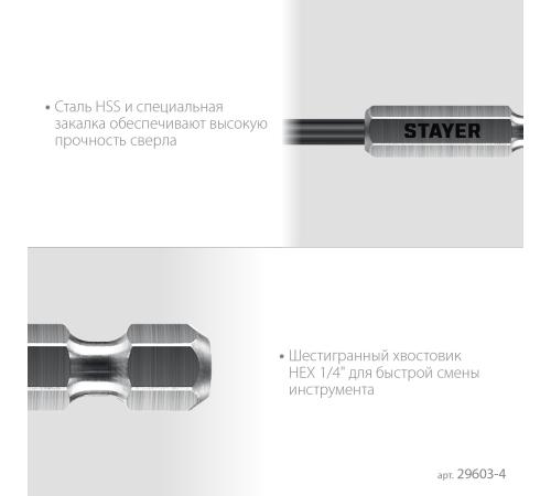 STAYER НЕХ-1/4″, d 4.0 х 98 мм, сверло по металлу для винтовёртов и шуруповертов IMPACT READY (29603-4)