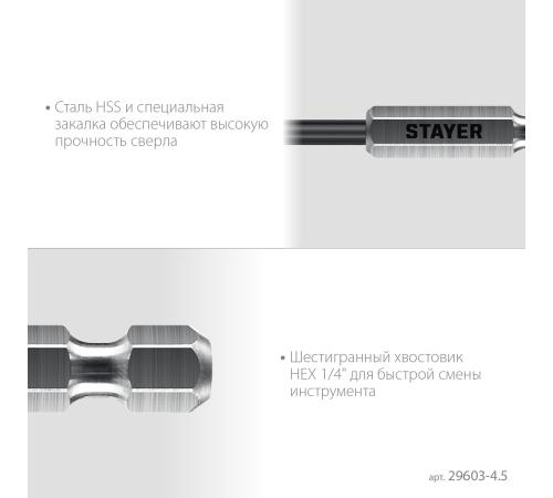 STAYER НЕХ-1/4″, d 4.5 х 103 мм, сверло по металлу для винтовёртов и шуруповертов IMPACT READY (29603-4.5)
