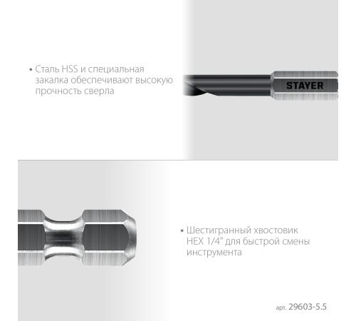 STAYER НЕХ-1/4″, d 5.5 х 116 мм, сверло по металлу для винтовёртов и шуруповертов IMPACT READY (29603-5.5)