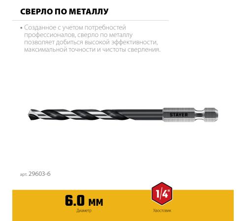 STAYER НЕХ-1/4″, d 6.0 х 116 мм, сверло по металлу для винтовёртов и шуруповертов IMPACT READY (29603-6)