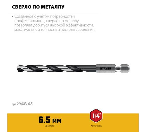 STAYER НЕХ-1/4″, d 6.5 х 124 мм, сверло по металлу для винтовёртов и шуруповертов IMPACT READY (29603-6.5)