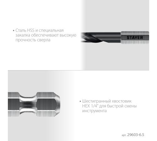 STAYER НЕХ-1/4″, d 6.5 х 124 мм, сверло по металлу для винтовёртов и шуруповертов IMPACT READY (29603-6.5)