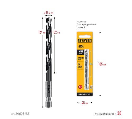 STAYER НЕХ-1/4″, d 6.5 х 124 мм, сверло по металлу для винтовёртов и шуруповертов IMPACT READY (29603-6.5)