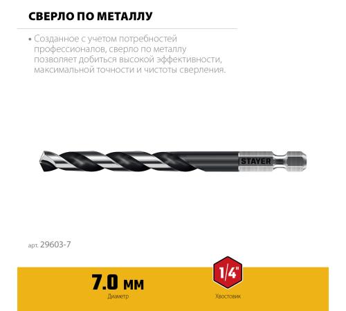 STAYER НЕХ-1/4″, d 7.0 х 109 мм, сверло по металлу для винтовёртов и шуруповертов IMPACT READY (29603-7)