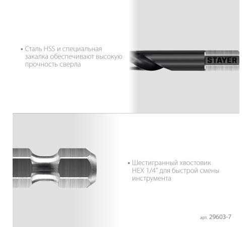 STAYER НЕХ-1/4″, d 7.0 х 109 мм, сверло по металлу для винтовёртов и шуруповертов IMPACT READY (29603-7)