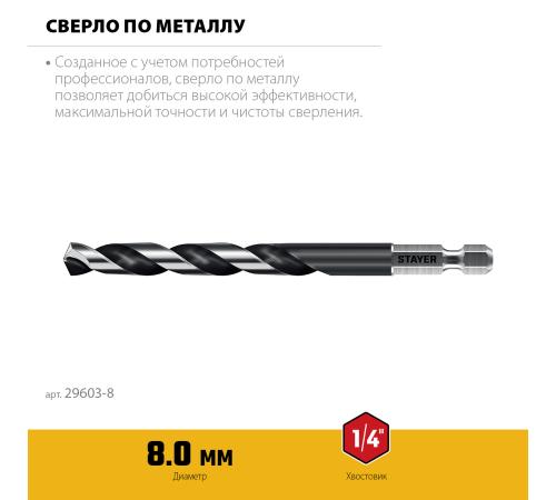 STAYER НЕХ-1/4″, d 8.0 х 117 мм, сверло по металлу для винтовёртов и шуруповертов IMPACT READY (29603-8)