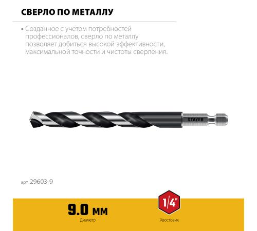 STAYER НЕХ-1/4″, d 9.0 х 125 мм, сверло по металлу для винтовёртов и шуруповертов IMPACT READY (29603-9)