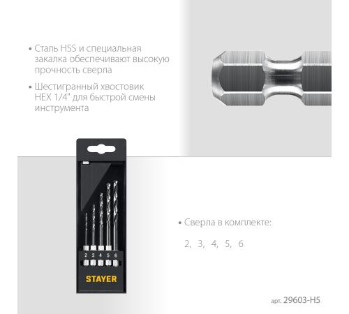 STAYER НЕХ-1/4″, 5 шт, набор сверл по металлу для винтовёртов и шуруповертов IMPACT READY (29603-H5)