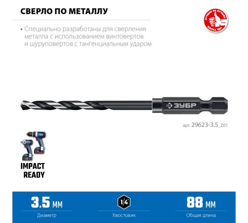 ЗУБР НЕХ-1/4″, d 3.5 х 88 мм, сверло по металлу для винтовёртов и шуруповертов IMPACT READY (29623-3.5)