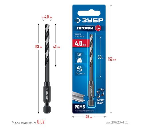 ЗУБР НЕХ-1/4″, d 4.0 х 93 мм, сверло по металлу для винтовёртов и шуруповертов IMPACT READY (29623-4)