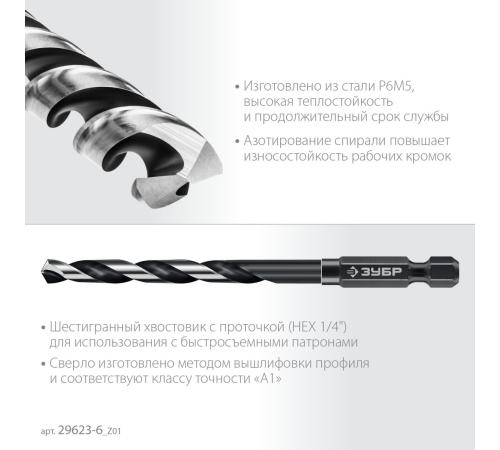 ЗУБР НЕХ-1/4″, d 6.0 х 111 мм, сверло по металлу для винтовёртов и шуруповертов IMPACT READY (29623-6)